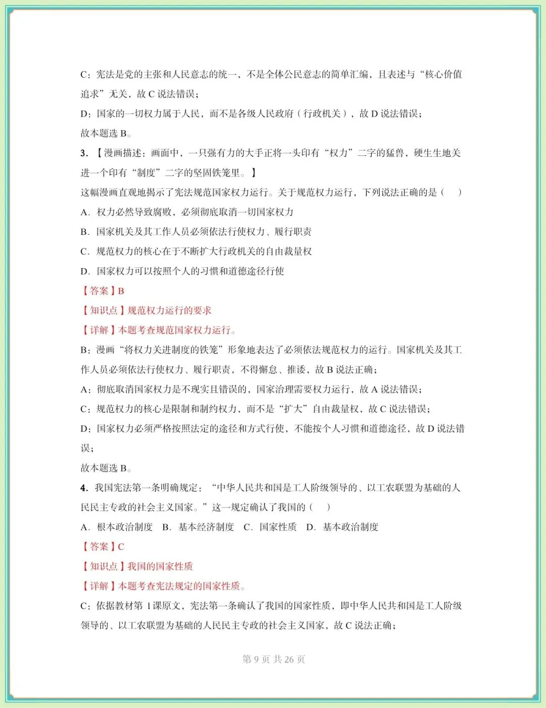 2026春八年级下册《道德与法治》期中试卷(9套含答案),电子版可打印! 第10张