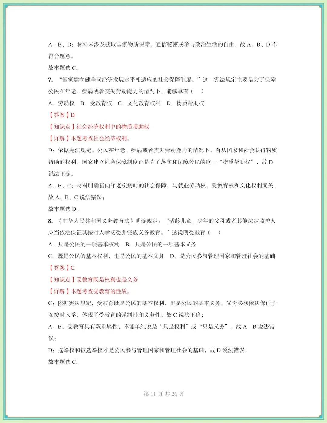 2026春八年级下册《道德与法治》期中试卷(9套含答案),电子版可打印! 第12张