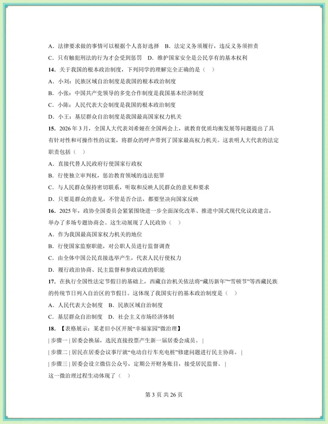 2026春八年级下册《道德与法治》期中试卷(9套含答案),电子版可打印! 第15张