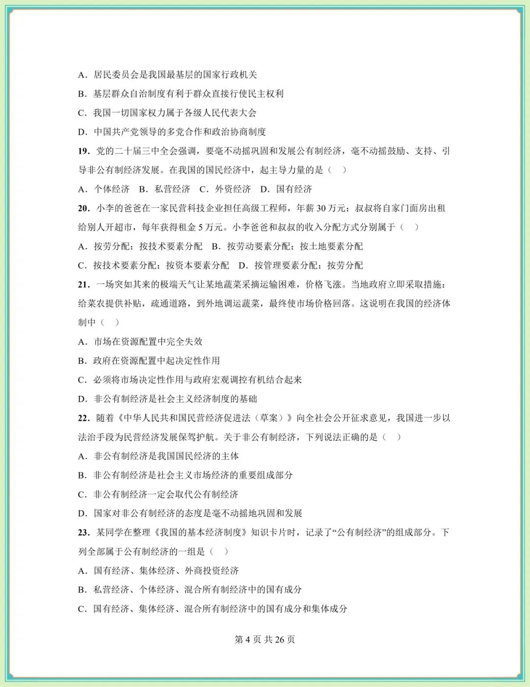 2026春八年级下册《道德与法治》期中试卷(9套含答案),电子版可打印! 第16张