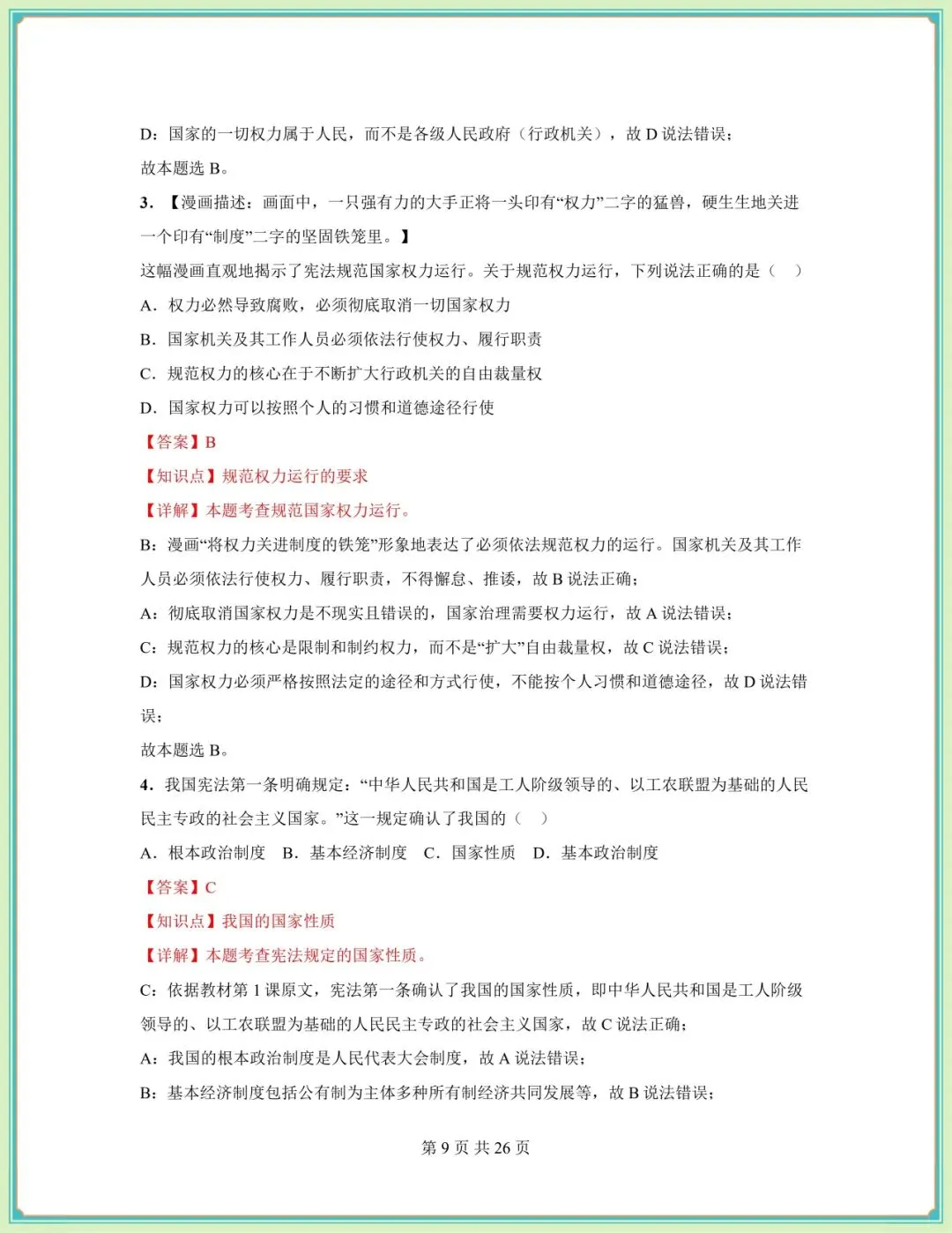 2026春八年级下册《道德与法治》期中试卷(9套含答案),电子版可打印! 第21张