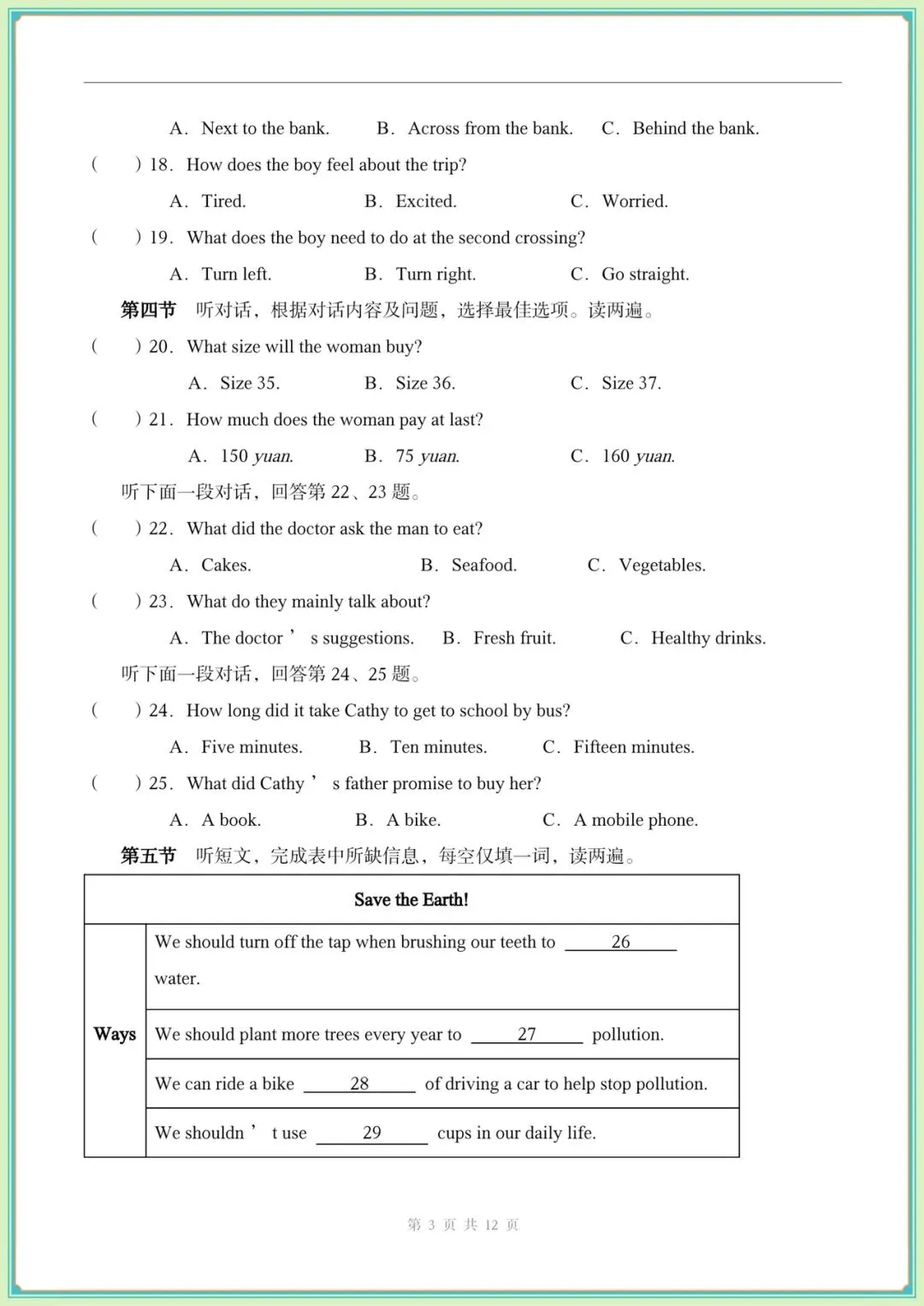 2026春(仁爱版)七年级下册英语期中试卷(含听力答案),电子版可打印! 第4张 2026春(仁爱版)七年级下册英语期中试卷(含听力答案),电子版可打印! 第4张
