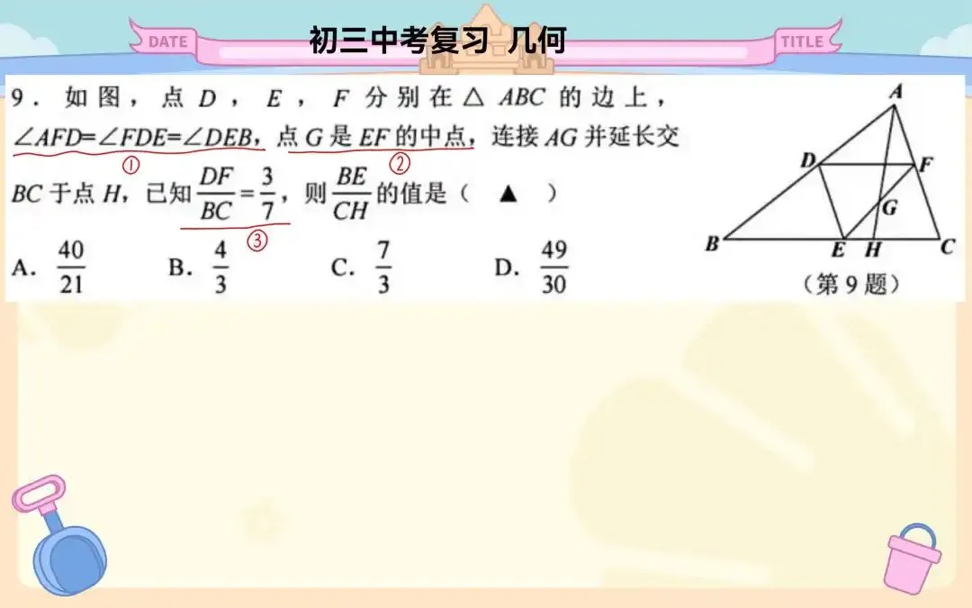 中考数学典型例题—几何 第1张