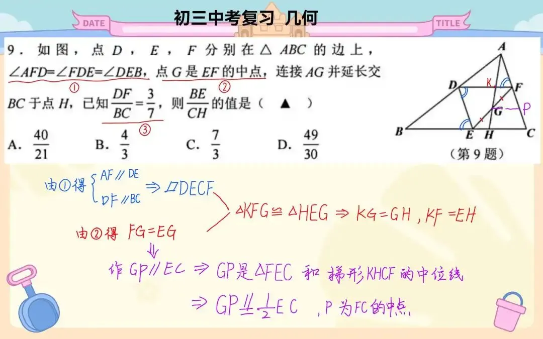 中考数学典型例题—几何 第2张