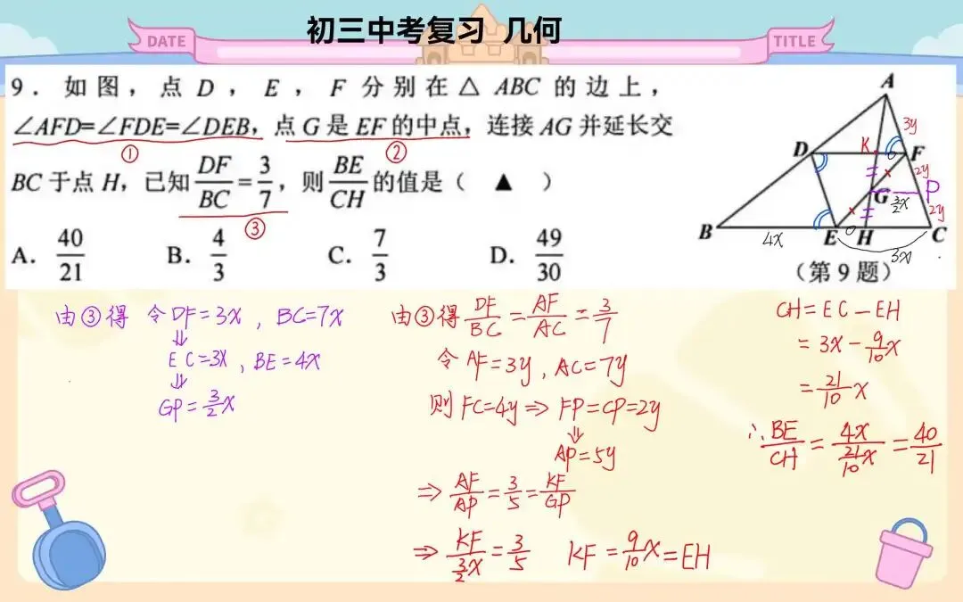 中考数学典型例题—几何 第3张
