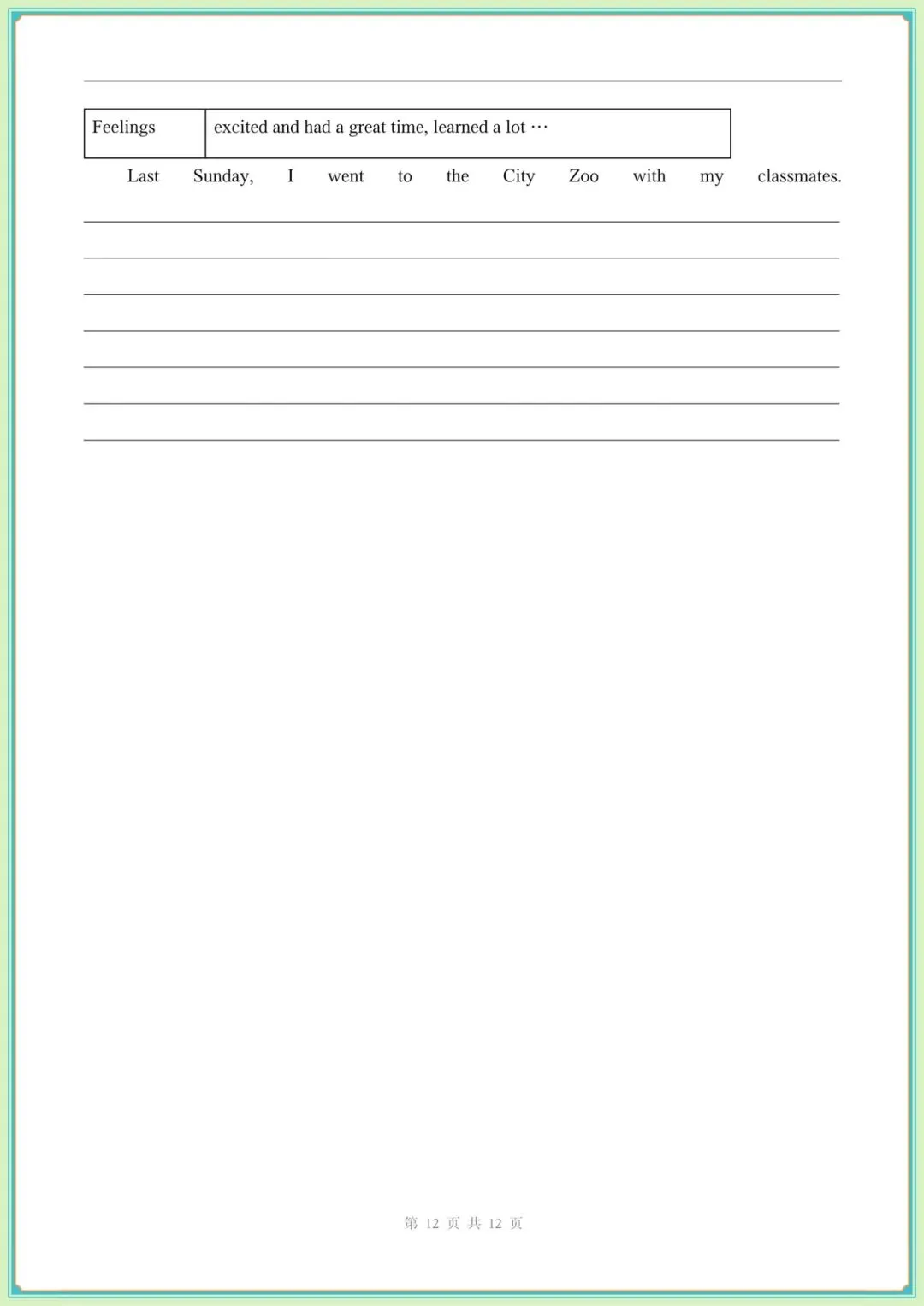 2026春(仁爱版)七年级下册英语期中试卷(含听力答案),电子版可打印! 第13张 2026春(仁爱版)七年级下册英语期中试卷(含听力答案),电子版可打印! 第13张