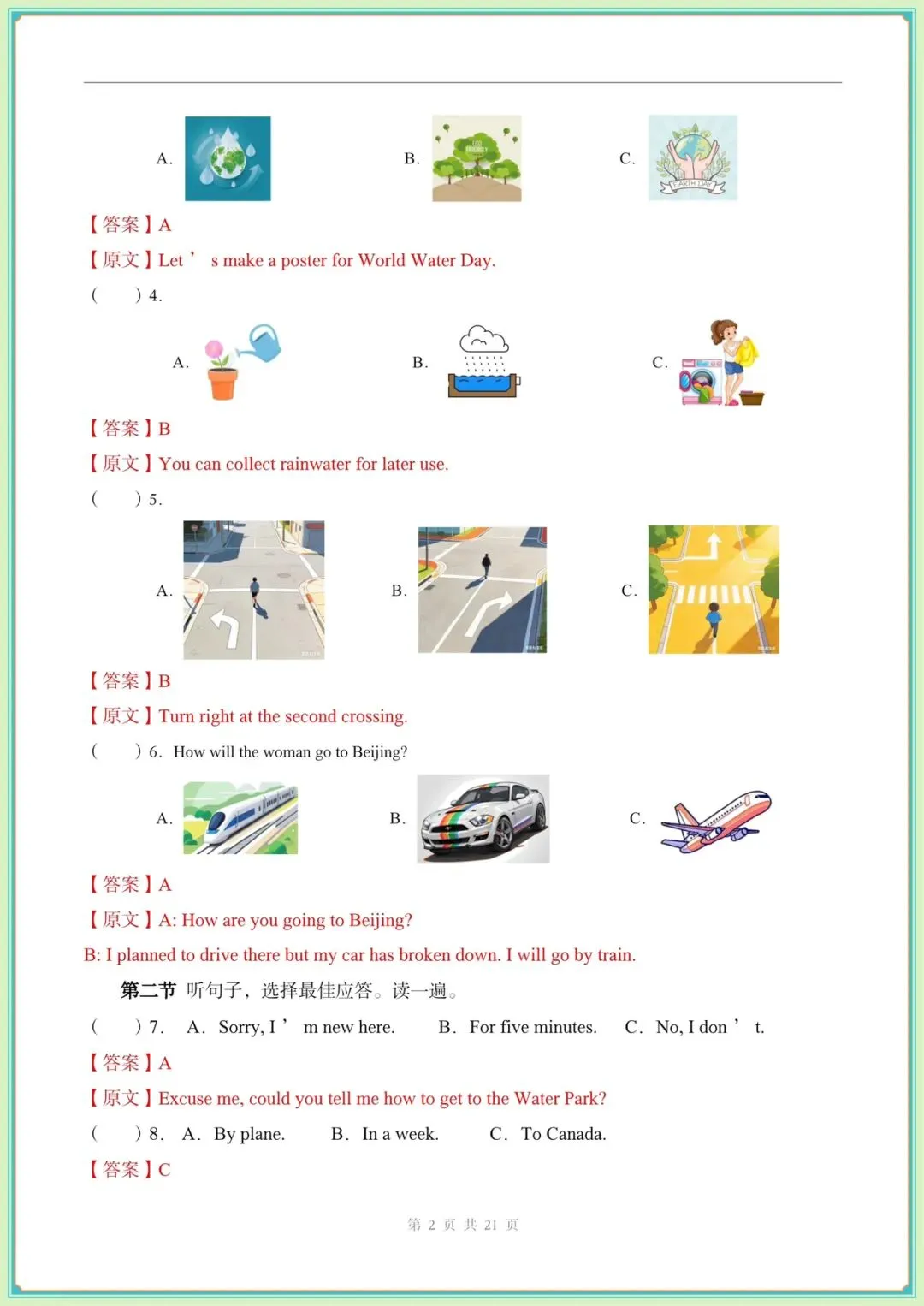 2026春(仁爱版)七年级下册英语期中试卷(含听力答案),电子版可打印! 第15张 2026春(仁爱版)七年级下册英语期中试卷(含听力答案),电子版可打印! 第15张