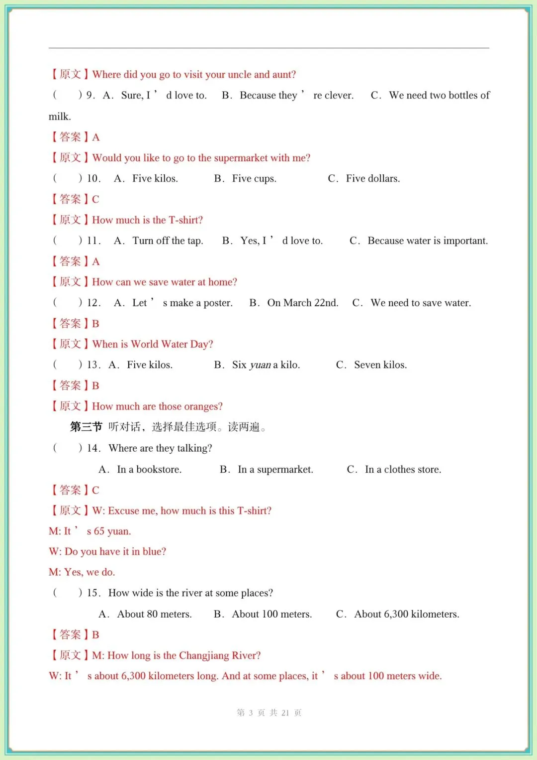 2026春(仁爱版)七年级下册英语期中试卷(含听力答案),电子版可打印! 第16张 2026春(仁爱版)七年级下册英语期中试卷(含听力答案),电子版可打印! 第16张