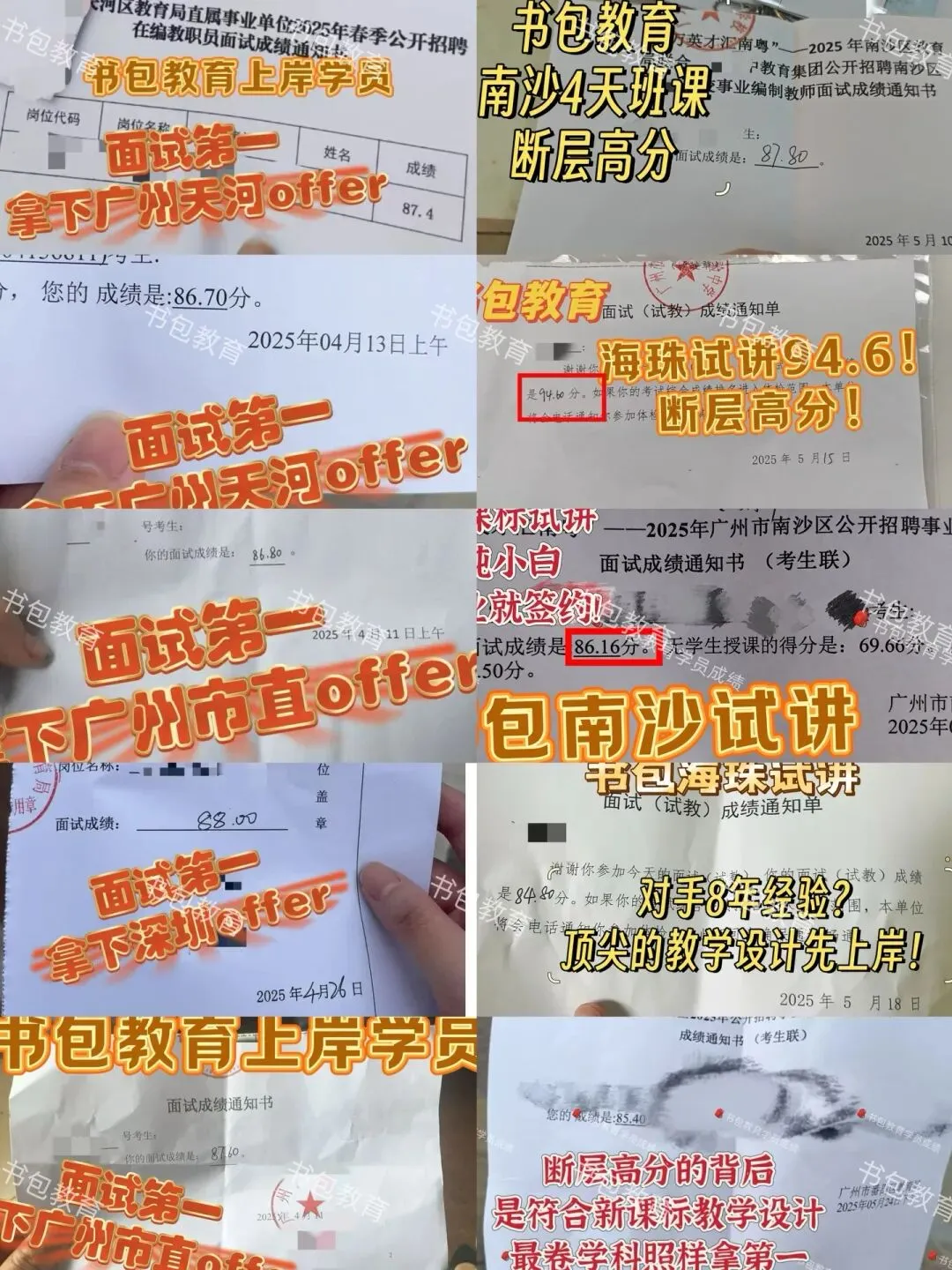 面试真题分享,15-16日资审!广州市番禺区教育局2026年公开招聘事业编制教师笔试成绩查询和现场资格审查的公告 第13张