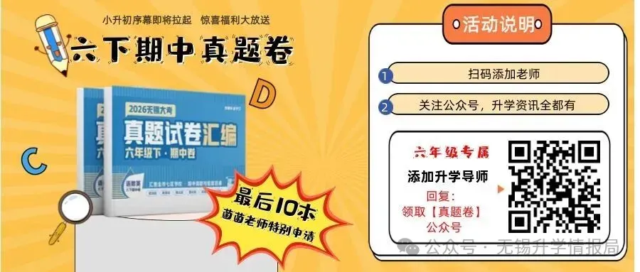 六下期中真题还有10本!!本周讲座火热预约中!! 第2张