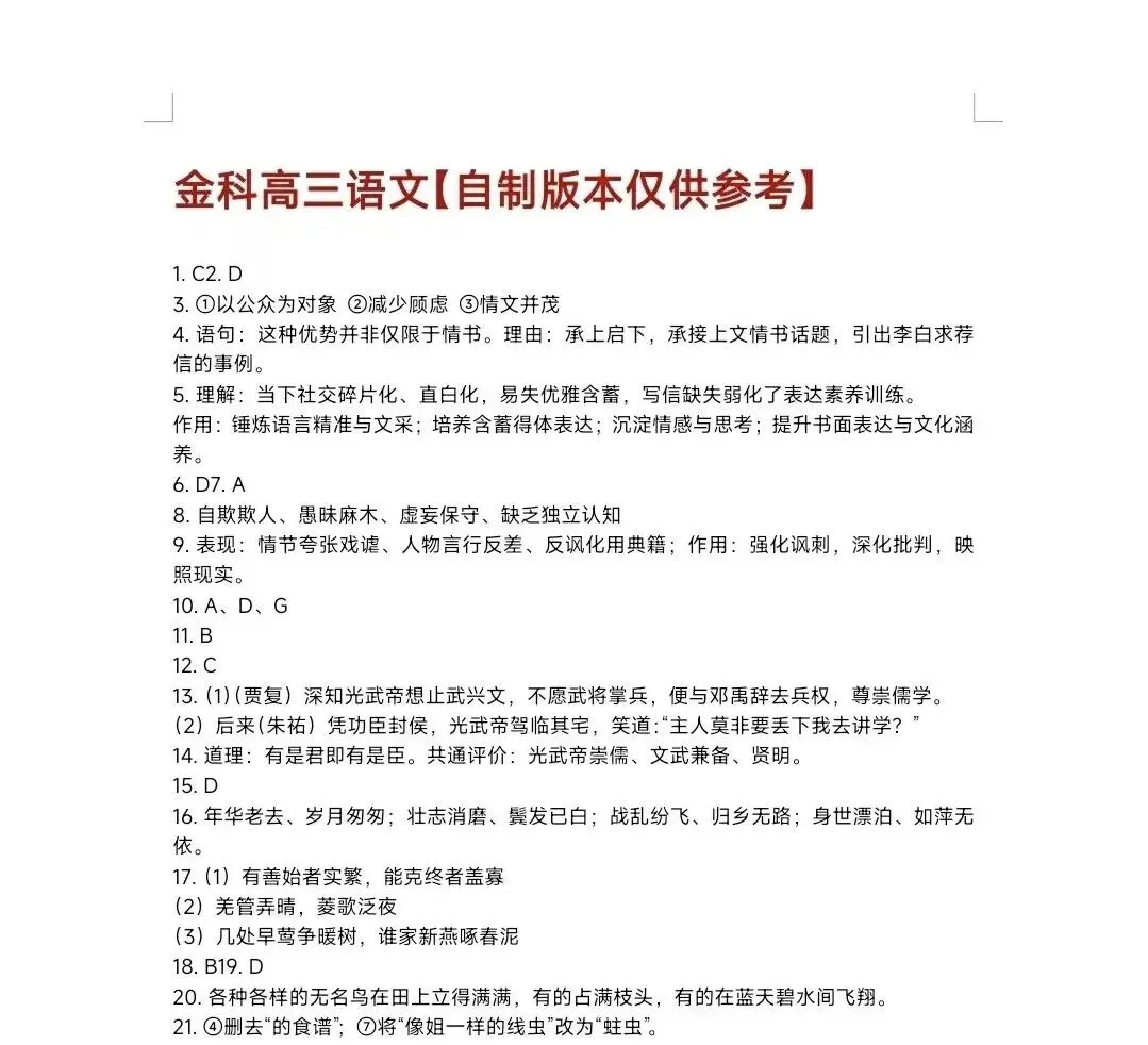 【试卷+答案】金科新未来2026届高三质量检测评全科试卷及答案汇总 第8张
