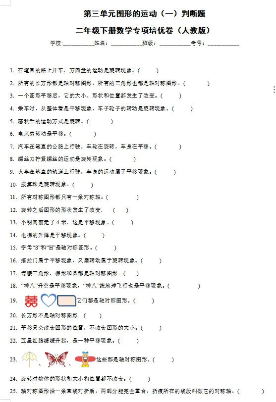 图形的运动判断题总“凭感觉”?这份“真题提高卷”专治轴对称、平移、旋转概念混淆! 第1张