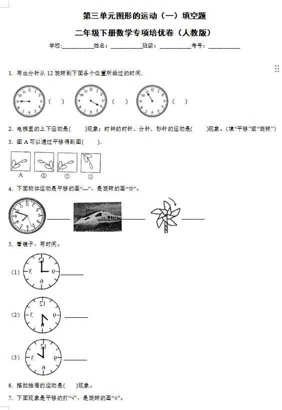 图形的运动填空题总“漏空”?这份“真题提高卷”专治对称轴数错、运动方式混淆! 第1张