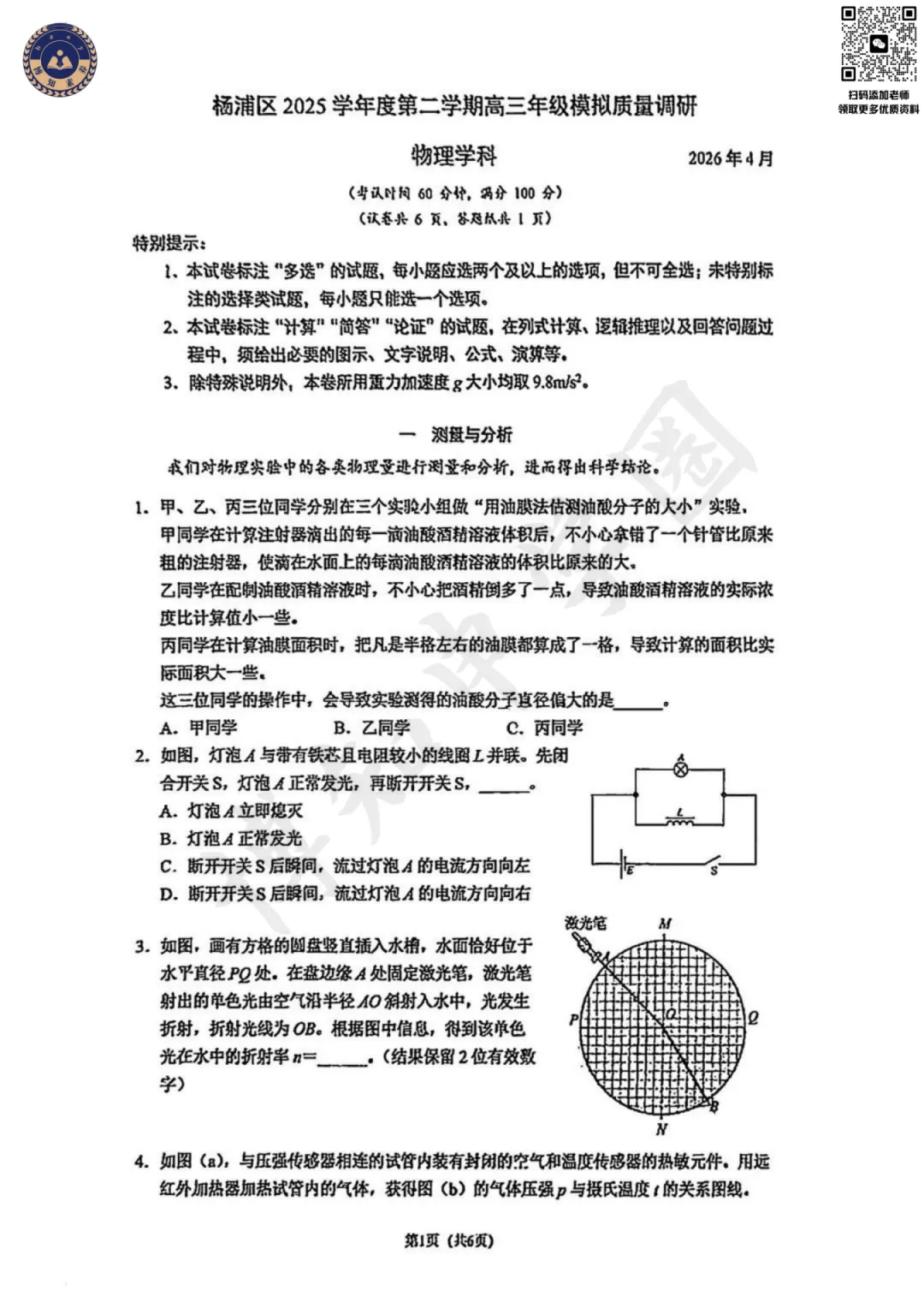 2026届上海杨浦区高三二模真题卷 第3张