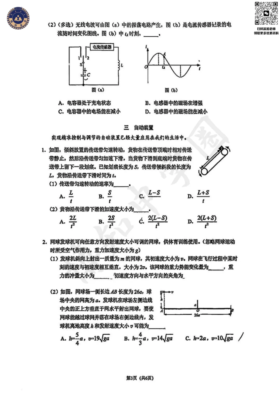 2026届上海杨浦区高三二模真题卷 第6张
