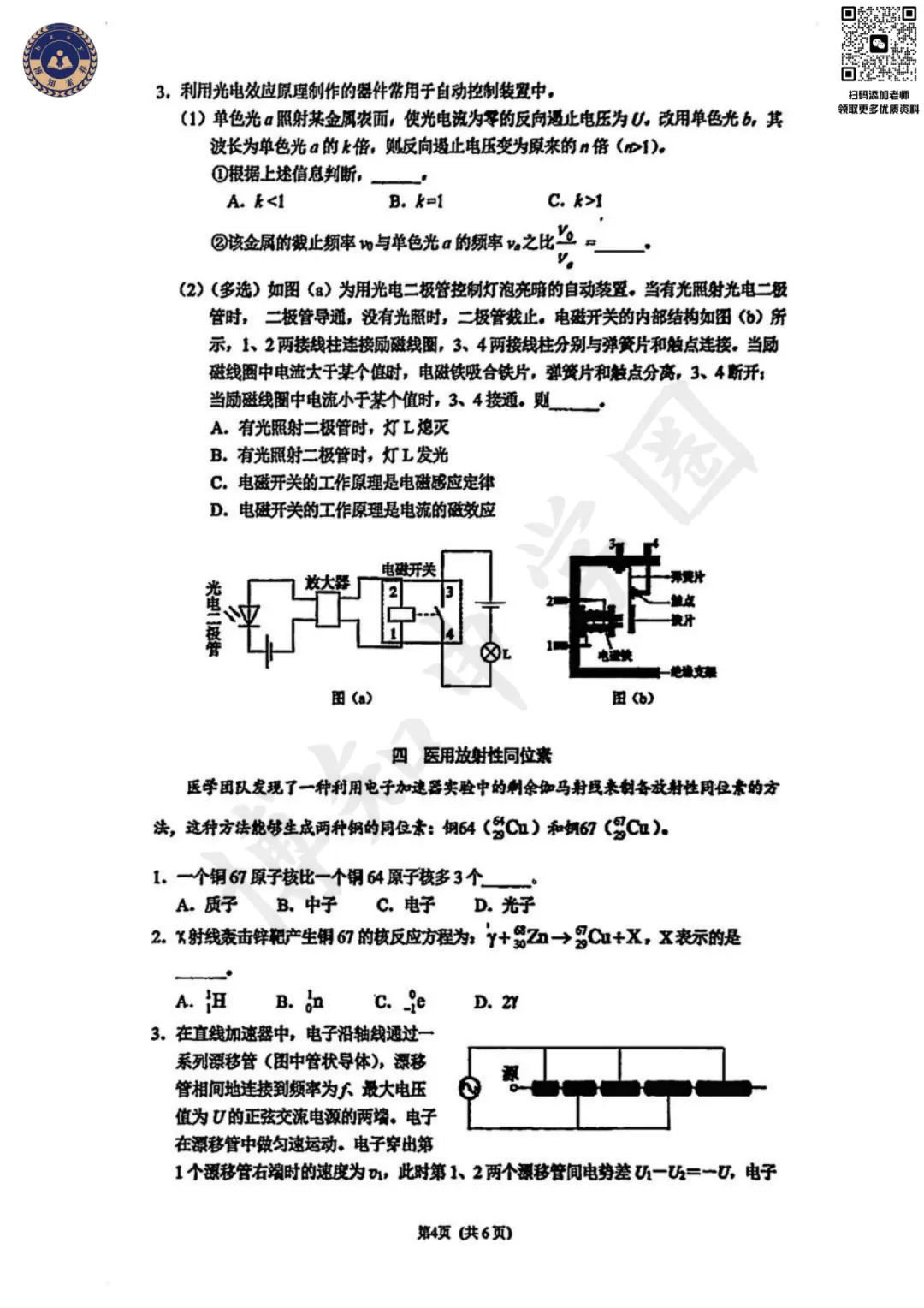 2026届上海杨浦区高三二模真题卷 第7张