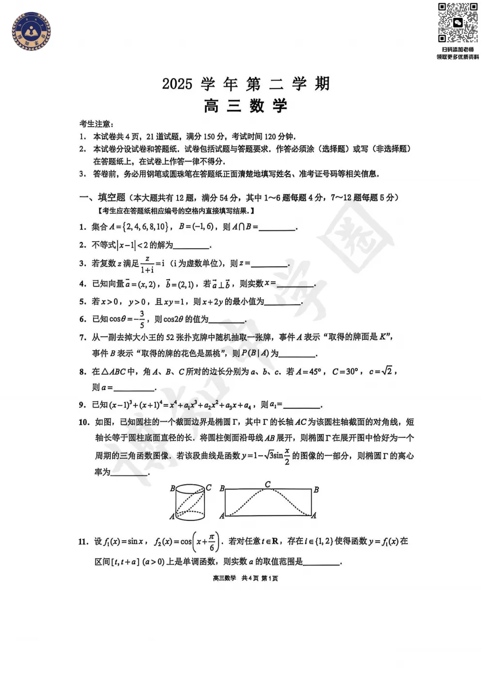 2026届上海崇明区高三二模真题卷 第4张