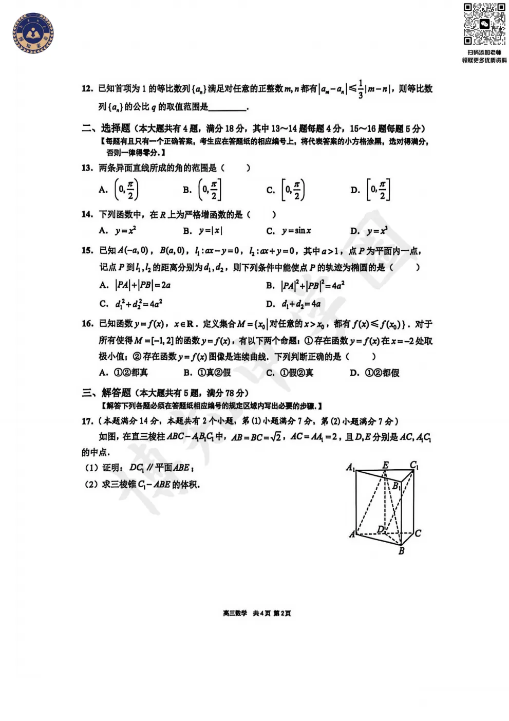 2026届上海崇明区高三二模真题卷 第5张