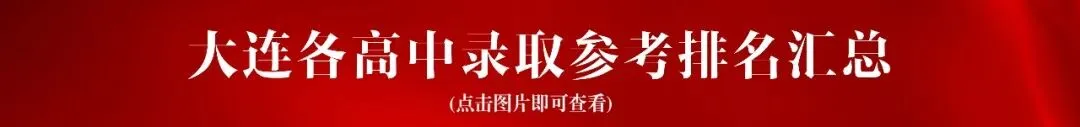2026年4月大连高三一模试卷(语/数/物/历)!附独家试卷分析!可下载~ 第6张