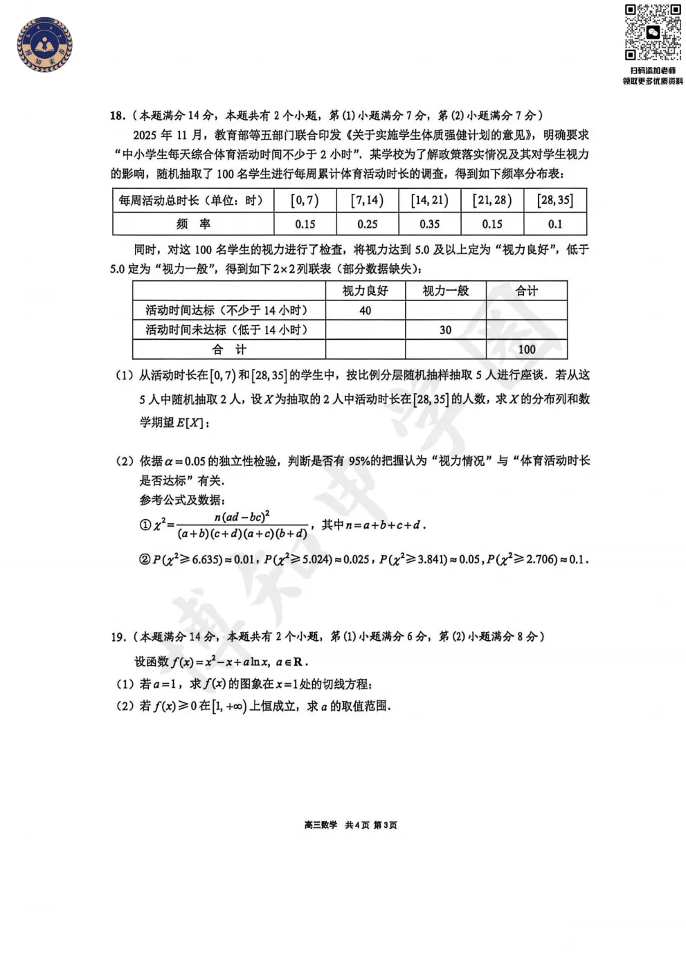2026届上海崇明区高三二模真题卷 第7张