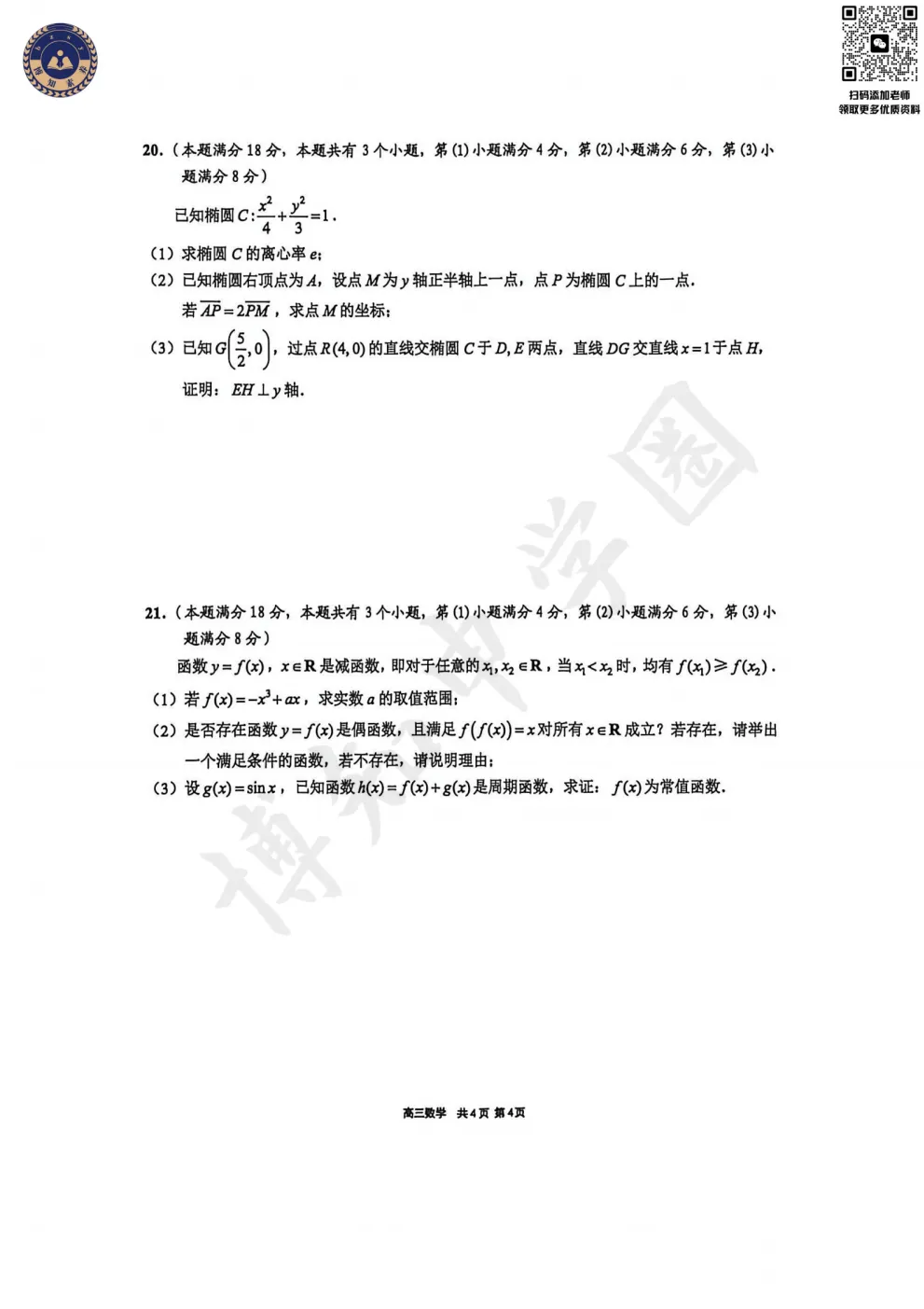 2026届上海崇明区高三二模真题卷 第8张