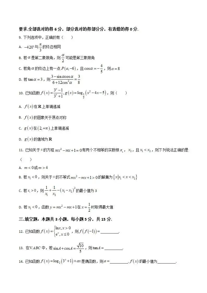 《高中试卷》河南省2025-2026学年高一上学期第三次月考数学(含答案) 第3张