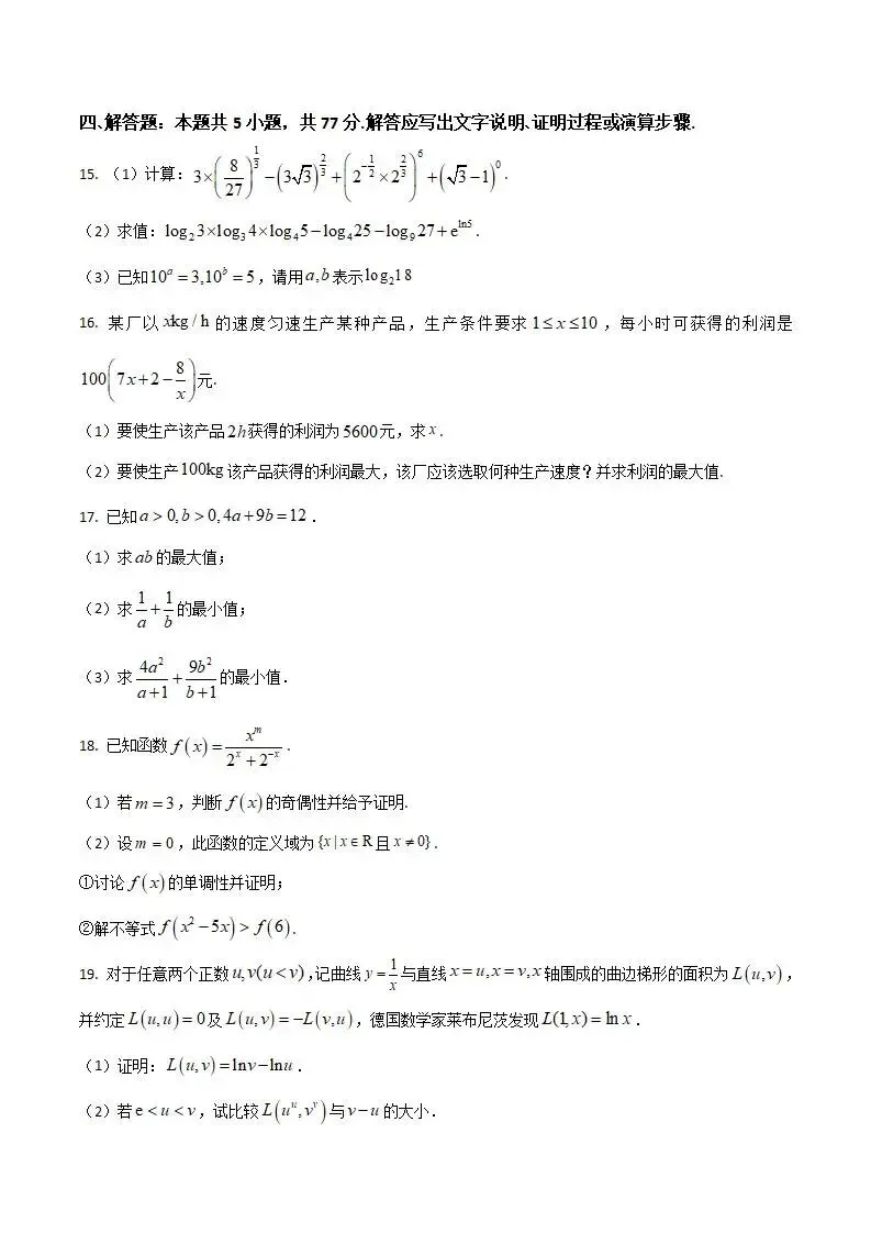 《高中试卷》河南省2025-2026学年高一上学期第三次月考数学(含答案) 第4张