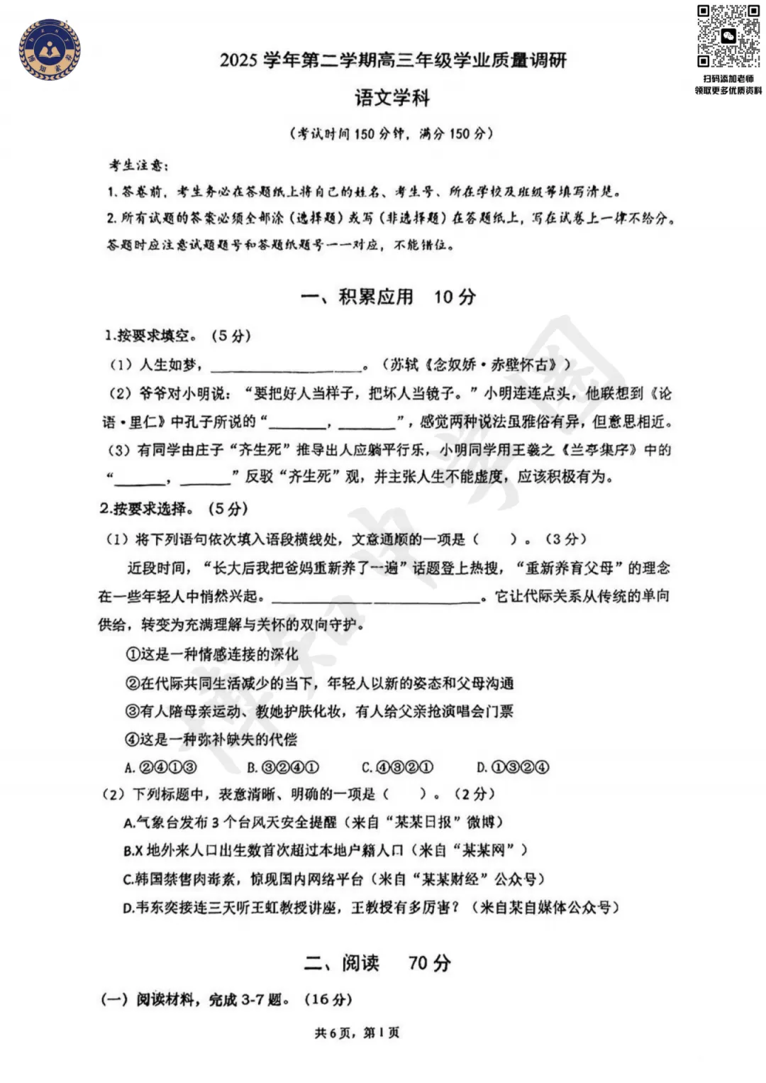 2026届上海闵行区高三二模真题卷 第4张 2026届上海闵行区高三二模真题卷 第4张