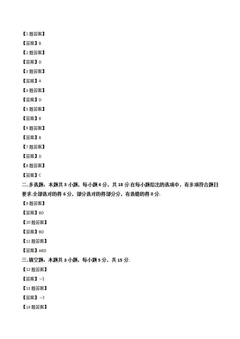 《高中试卷》河南省2025-2026学年高一上学期第三次月考数学(含答案) 第6张