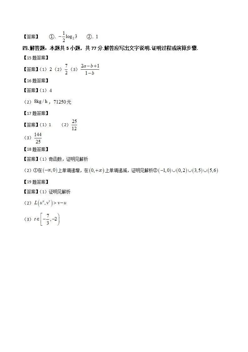 《高中试卷》河南省2025-2026学年高一上学期第三次月考数学(含答案) 第7张
