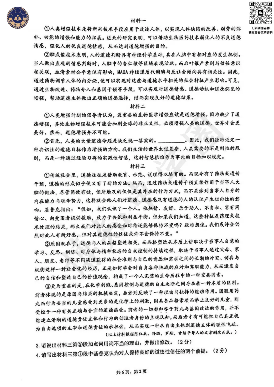 2026届上海闵行区高三二模真题卷 第5张 2026届上海闵行区高三二模真题卷 第5张