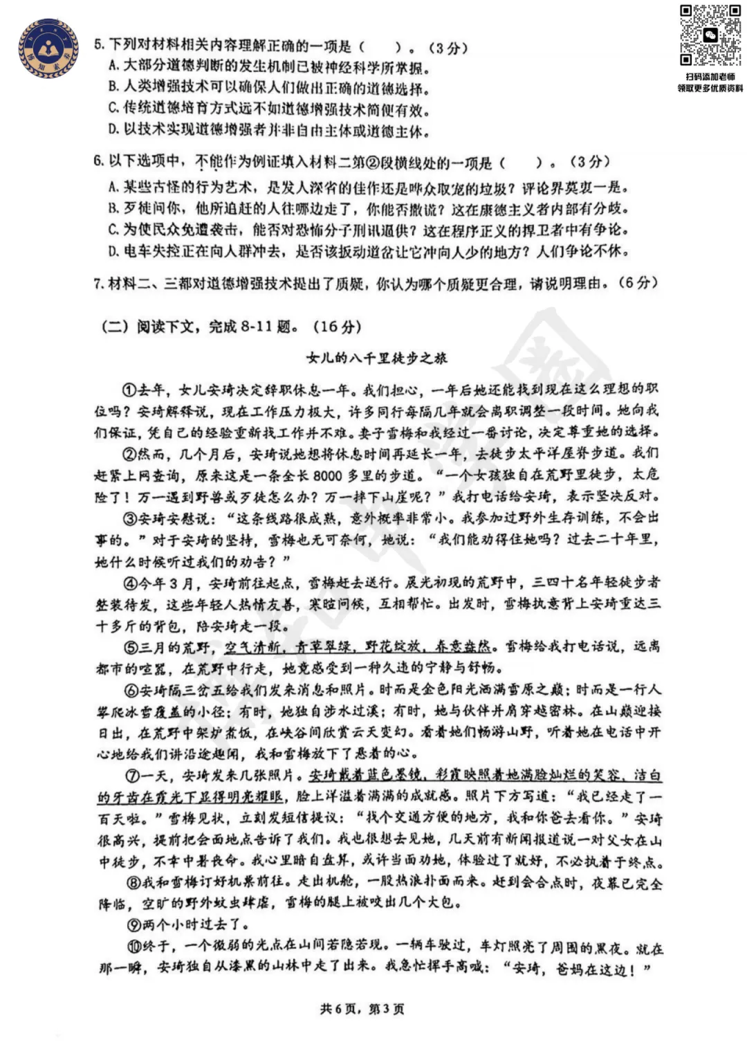 2026届上海闵行区高三二模真题卷 第7张 2026届上海闵行区高三二模真题卷 第7张