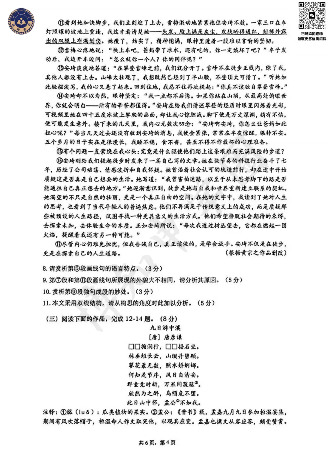 2026届上海闵行区高三二模真题卷 第8张 2026届上海闵行区高三二模真题卷 第8张