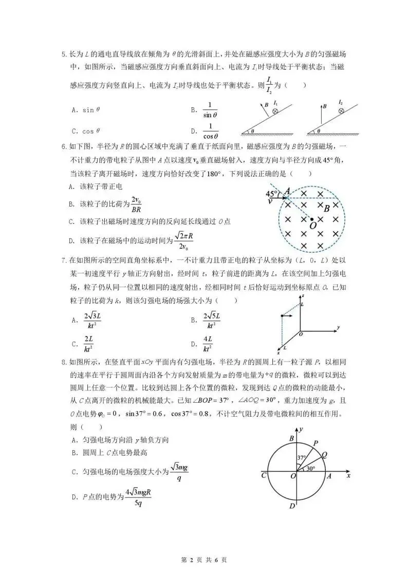 《高中试卷》芜湖市第一中学2025-2026学年高二上学期12月份教学质量诊断测试物理(含答案) 第3张
