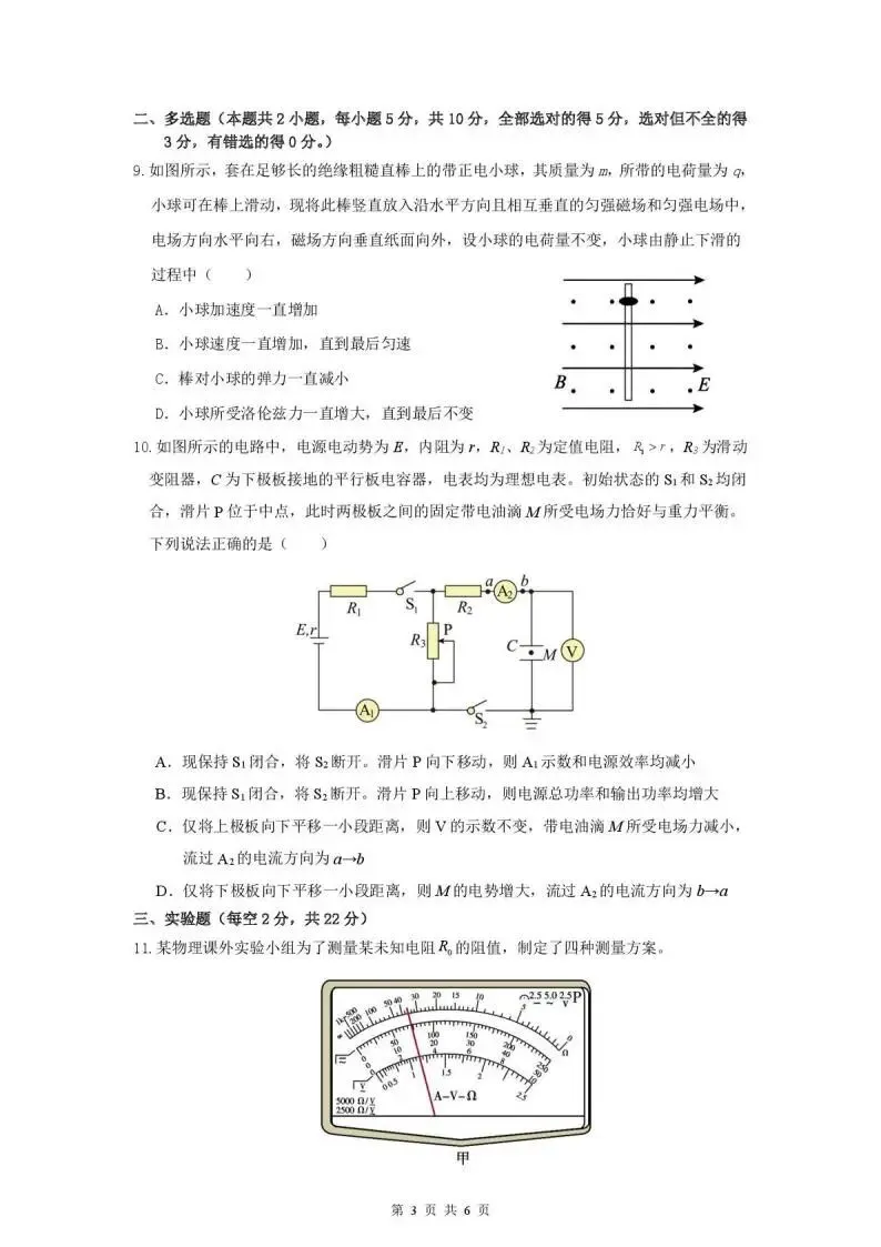 《高中试卷》芜湖市第一中学2025-2026学年高二上学期12月份教学质量诊断测试物理(含答案) 第4张