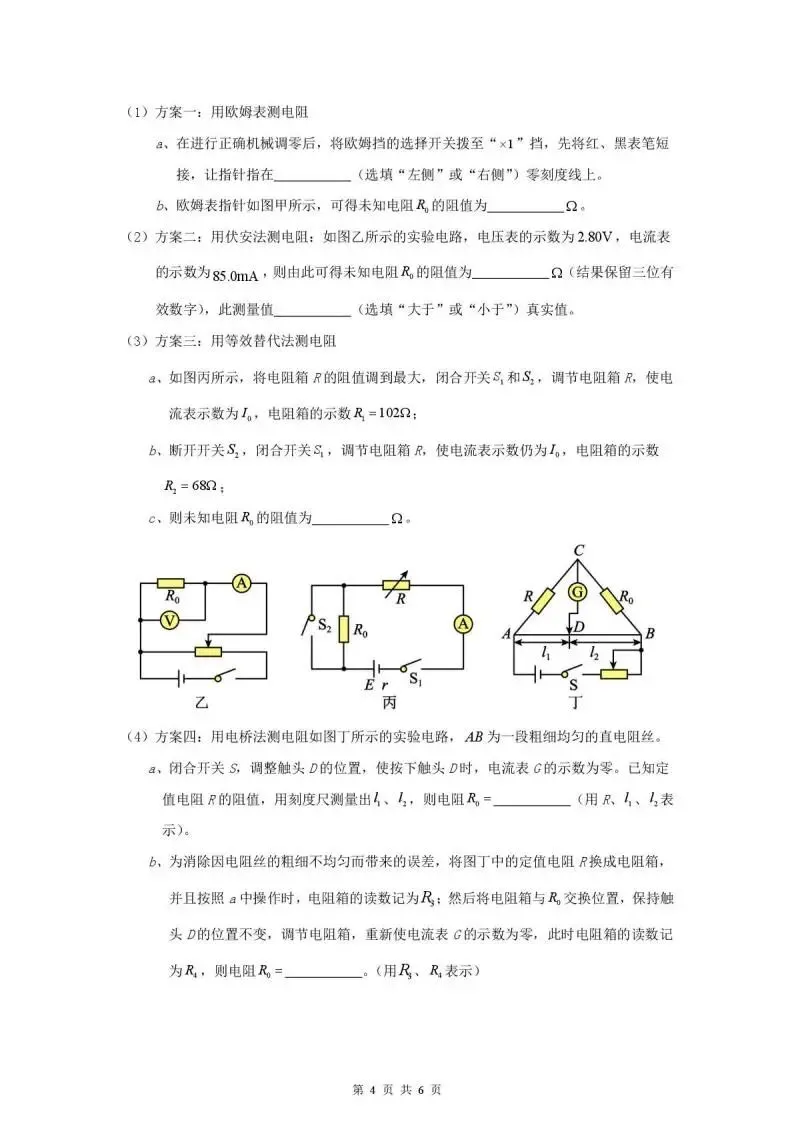 《高中试卷》芜湖市第一中学2025-2026学年高二上学期12月份教学质量诊断测试物理(含答案) 第5张
