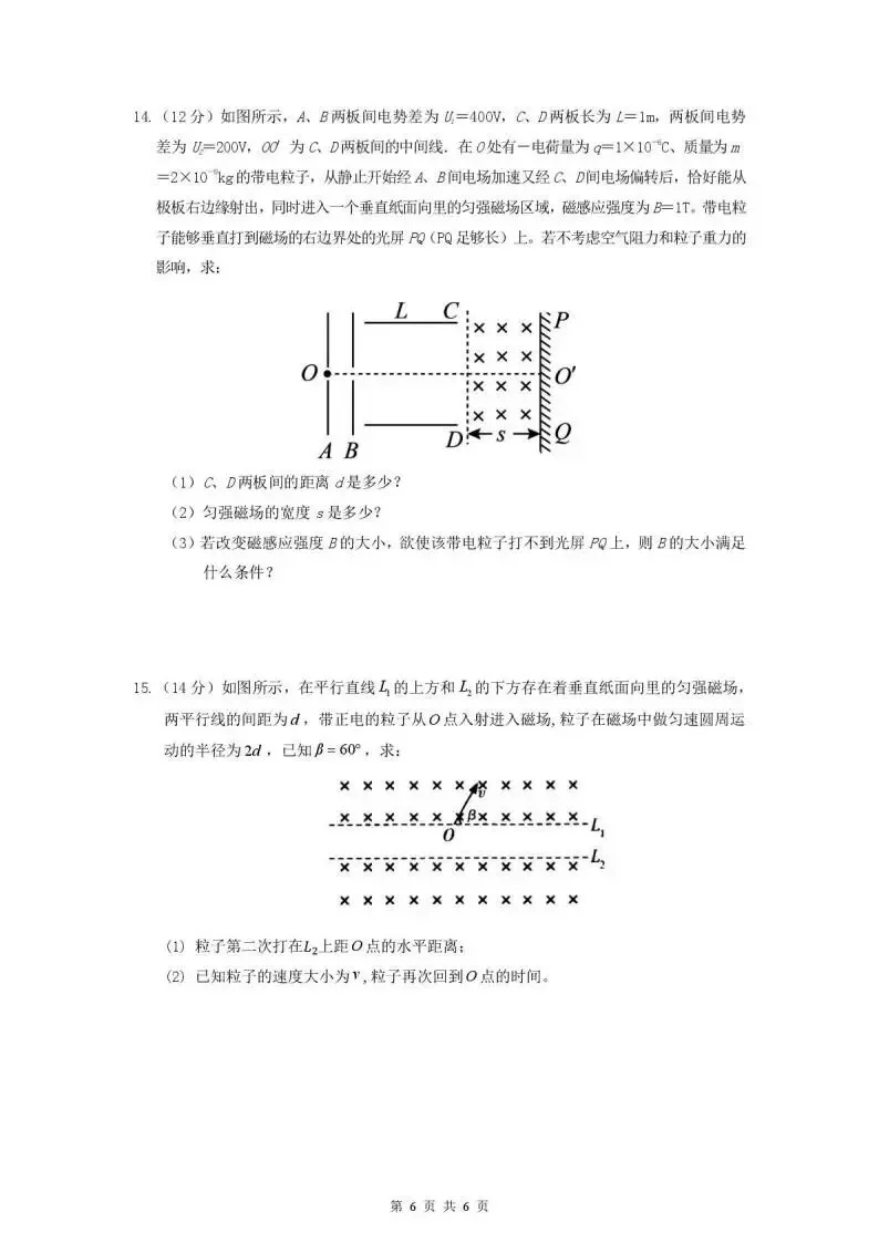 《高中试卷》芜湖市第一中学2025-2026学年高二上学期12月份教学质量诊断测试物理(含答案) 第7张