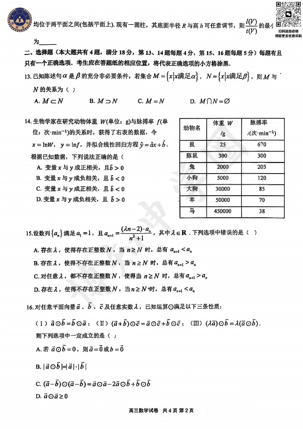 2026届上海嘉定区高三二模真题卷 第5张