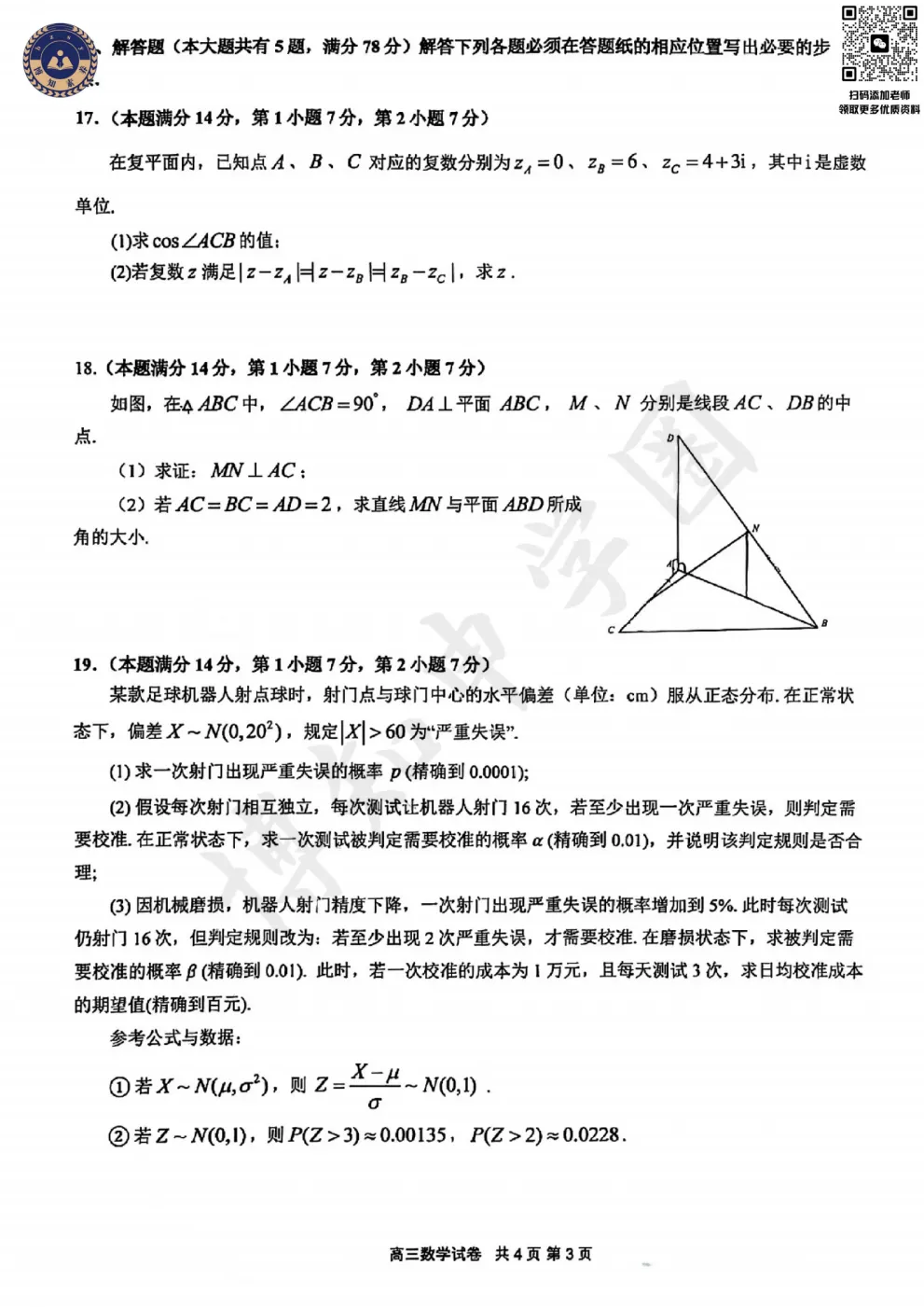 2026届上海嘉定区高三二模真题卷 第7张