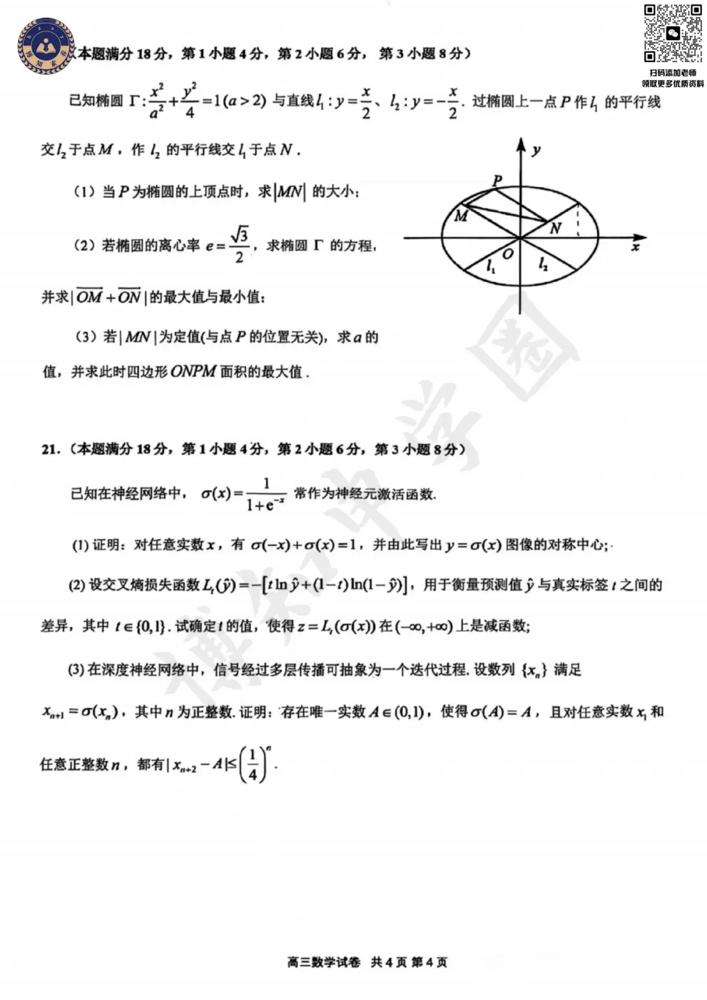 2026届上海嘉定区高三二模真题卷 第8张