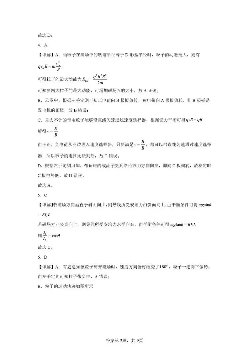 《高中试卷》芜湖市第一中学2025-2026学年高二上学期12月份教学质量诊断测试物理(含答案) 第9张