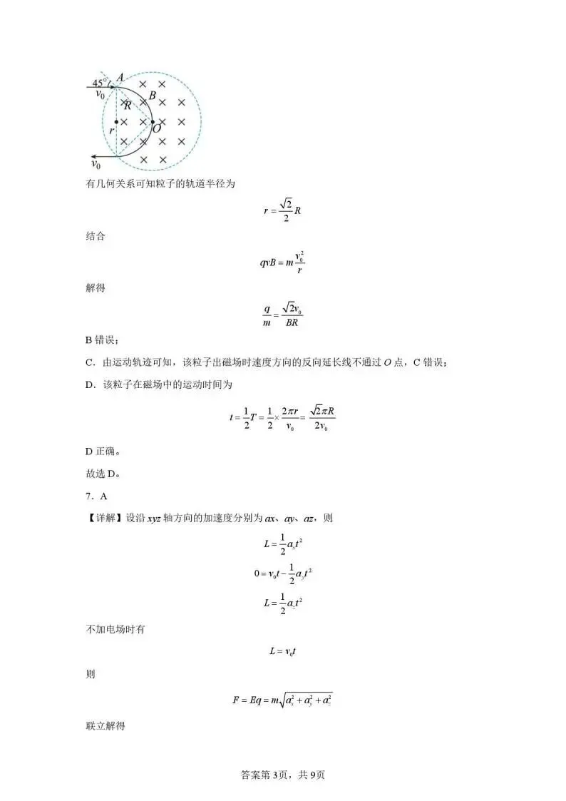 《高中试卷》芜湖市第一中学2025-2026学年高二上学期12月份教学质量诊断测试物理(含答案) 第10张