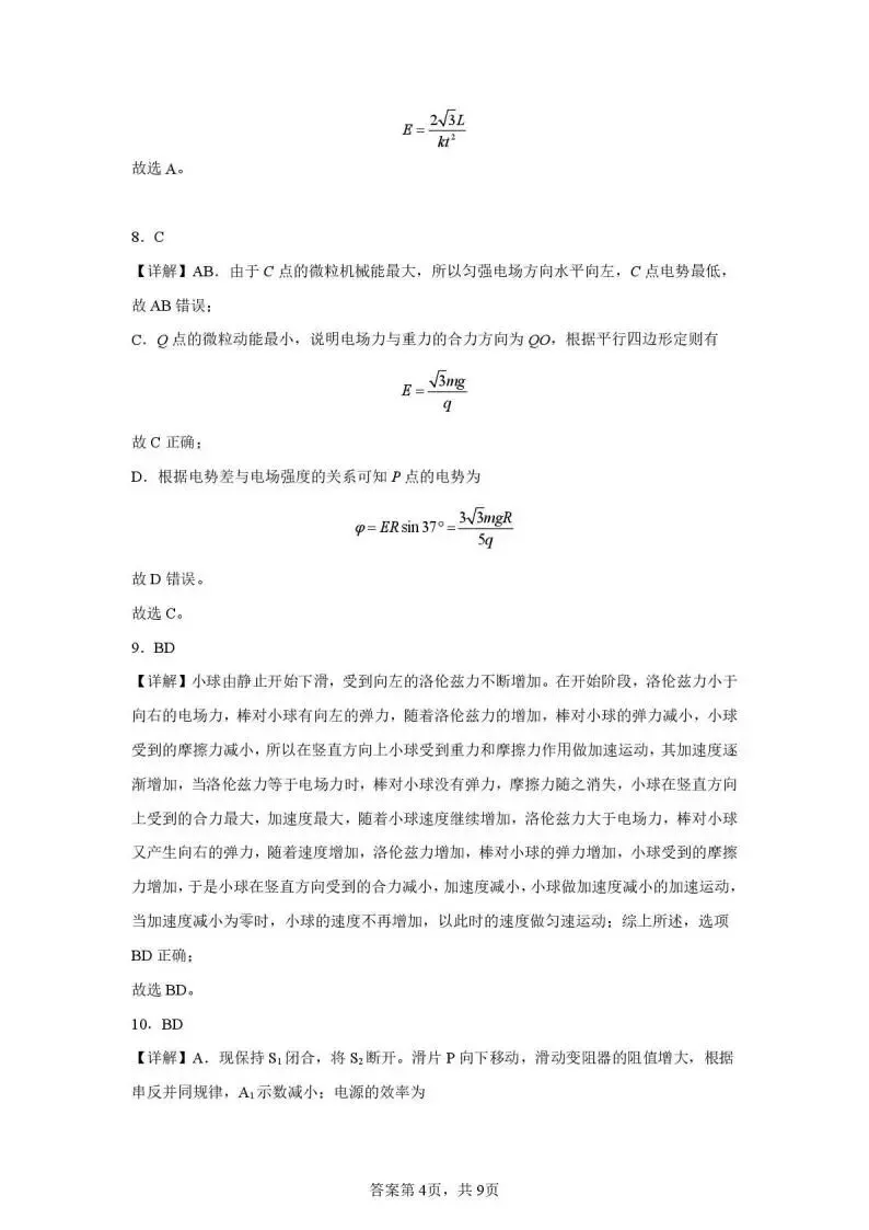 《高中试卷》芜湖市第一中学2025-2026学年高二上学期12月份教学质量诊断测试物理(含答案) 第11张