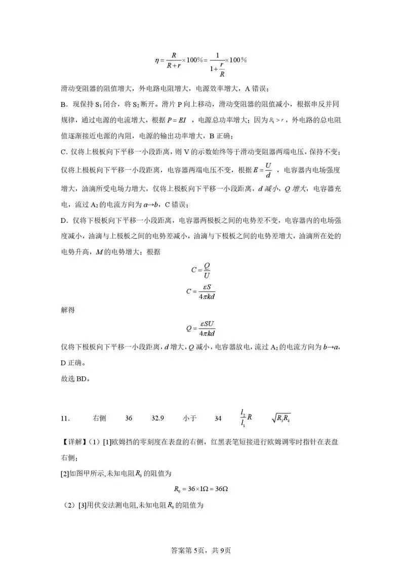 《高中试卷》芜湖市第一中学2025-2026学年高二上学期12月份教学质量诊断测试物理(含答案) 第12张