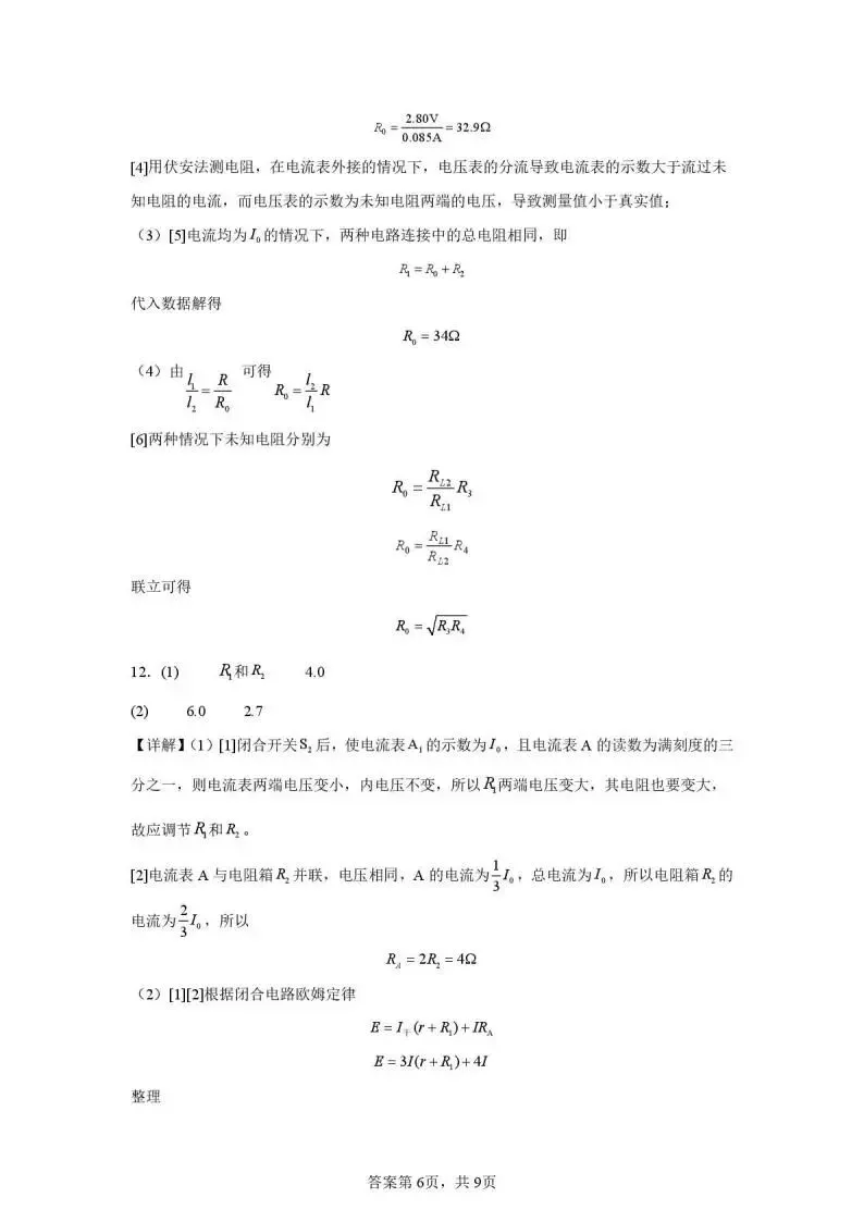 《高中试卷》芜湖市第一中学2025-2026学年高二上学期12月份教学质量诊断测试物理(含答案) 第13张