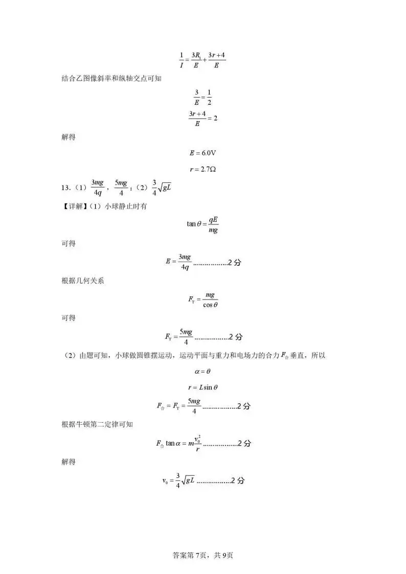 《高中试卷》芜湖市第一中学2025-2026学年高二上学期12月份教学质量诊断测试物理(含答案) 第14张