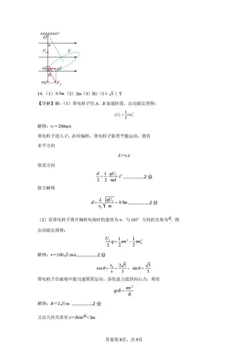 《高中试卷》芜湖市第一中学2025-2026学年高二上学期12月份教学质量诊断测试物理(含答案) 第15张