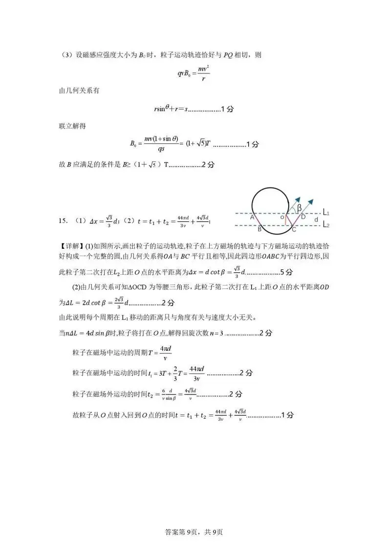 《高中试卷》芜湖市第一中学2025-2026学年高二上学期12月份教学质量诊断测试物理(含答案) 第16张