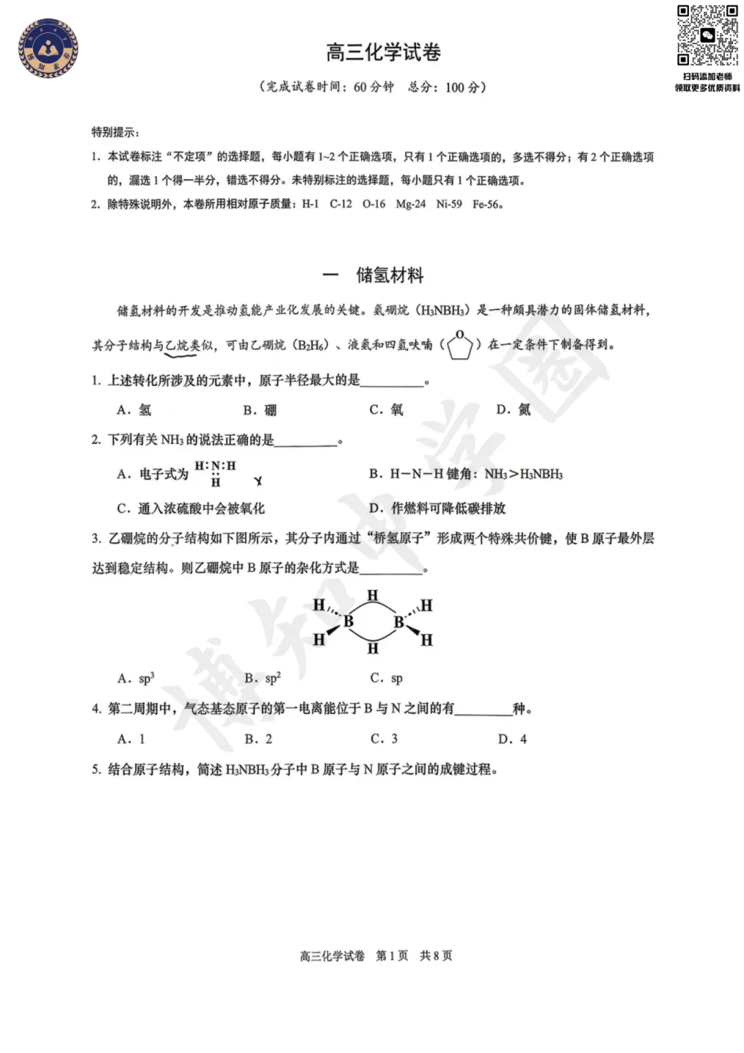 2026届上海黄浦区高三二模真题卷 第4张