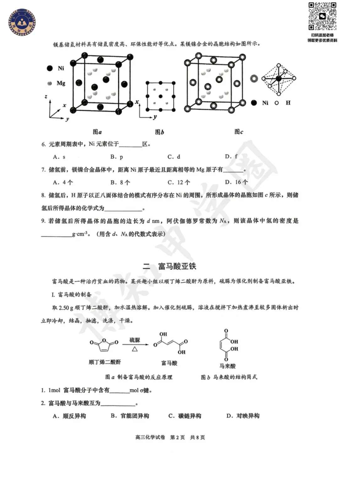 2026届上海黄浦区高三二模真题卷 第5张